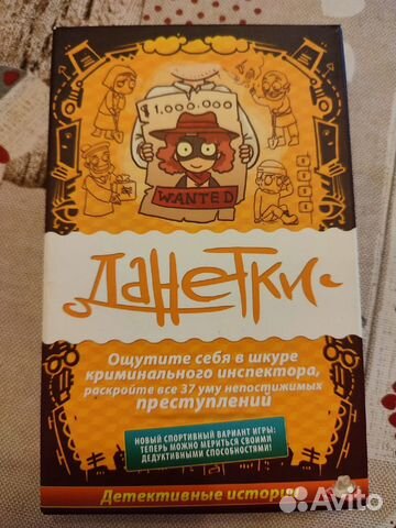 Настольная игра Данетки