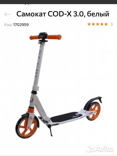 Самокат взрослый