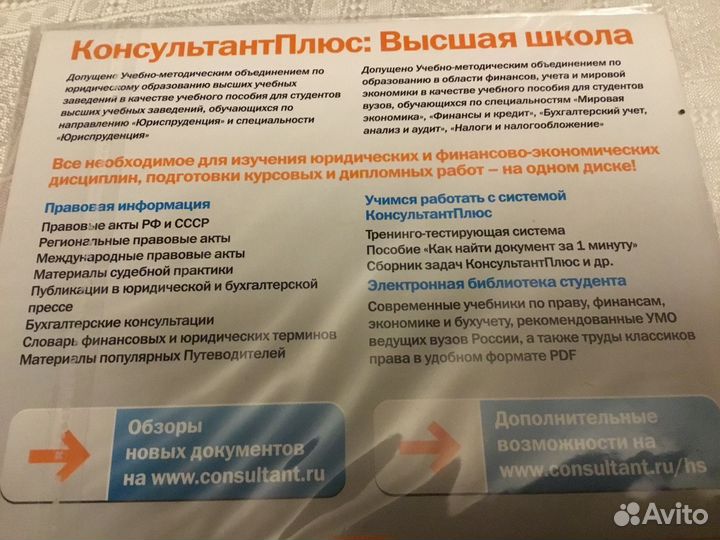 CD-Консультант Плюс