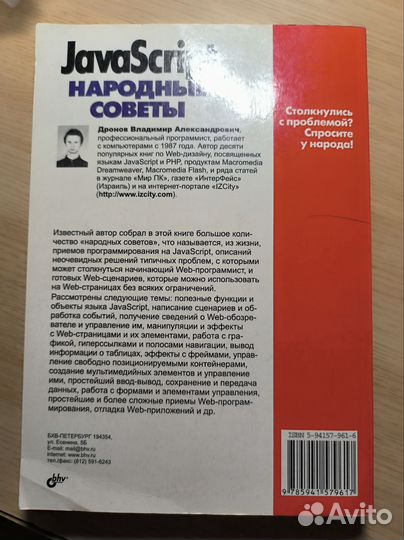 JavaScript Народные советы