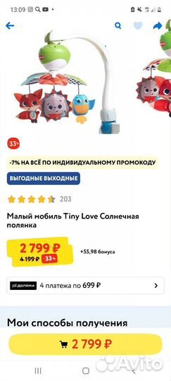 Мобиль на кроватку tiny love