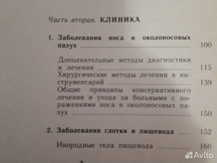 Книга по болезням лор 1991 г