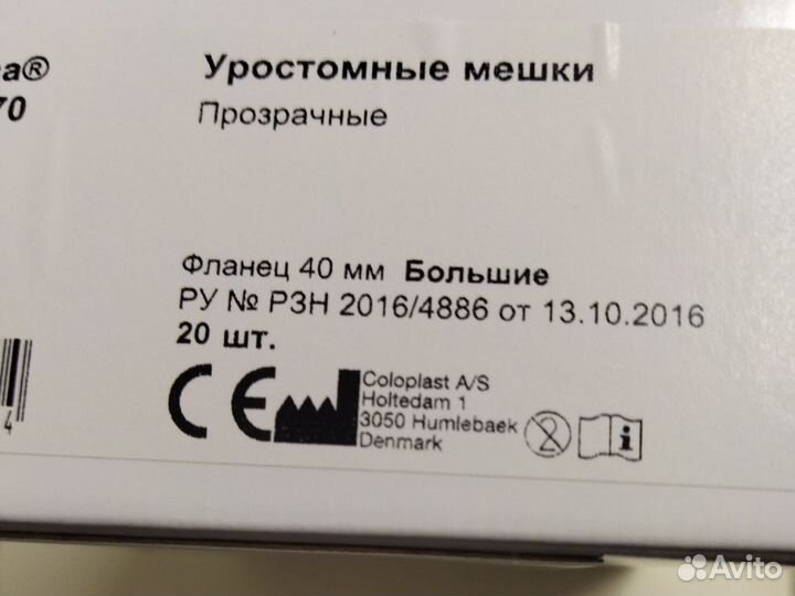 Мочеприемники двухкомпонентные (уростомные)