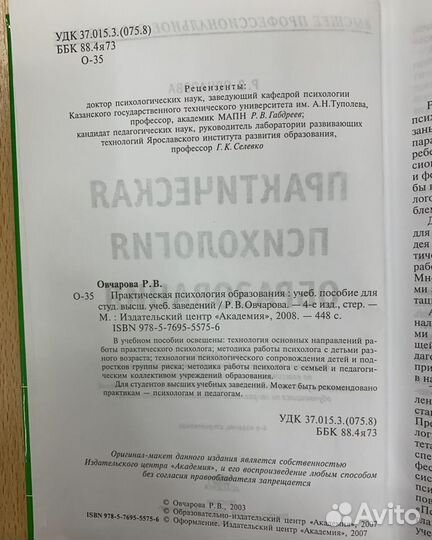 Практическая психология образования