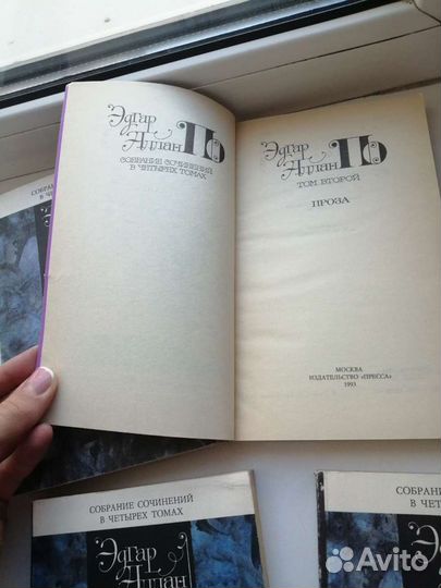 Эдгар Аллан По сборник рассказов