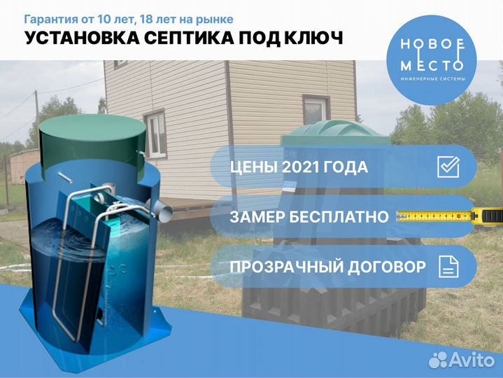 Септик под ключ с гарантией, от производителя