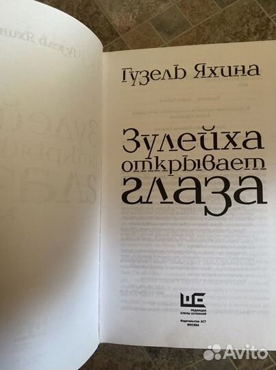 Зулейха открывает глаза