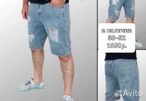 Шорты мужские