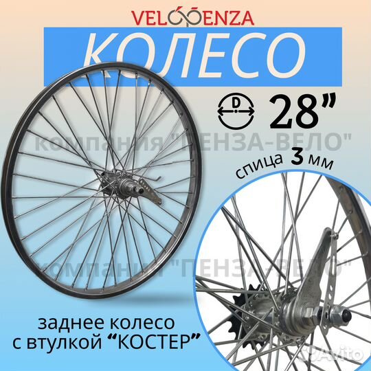 Продаем колеса велосипедные с усиленной спицей