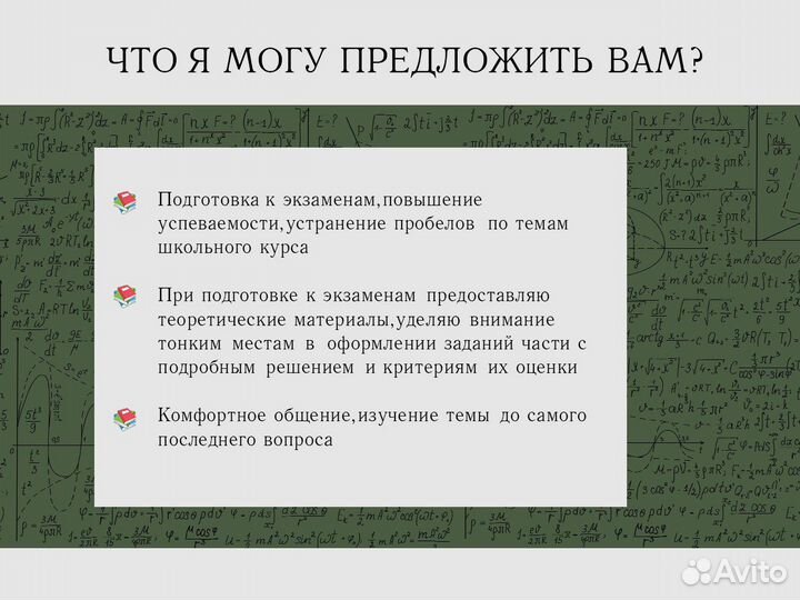 Репетитор по математике дистанционно