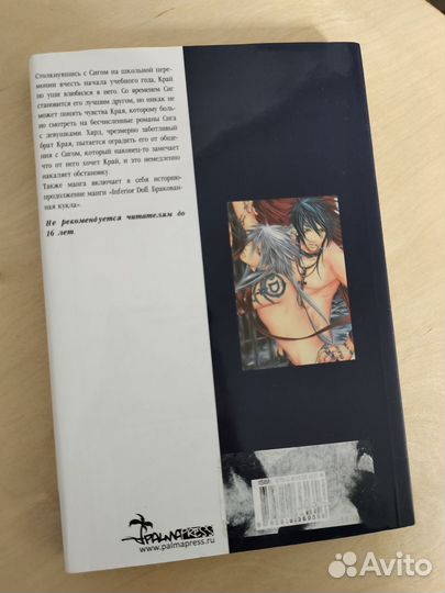 Манга Неземная любовь том Heaven's love Симоцуки