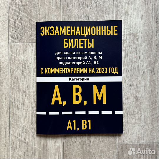 Экзаменационные билеты по пдд 2023