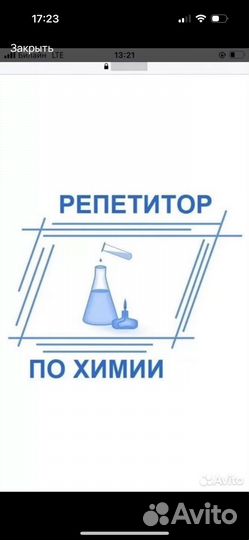 Репетитор по химии