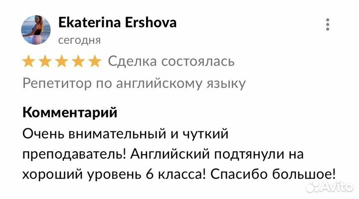 Репетитор по английскому языку