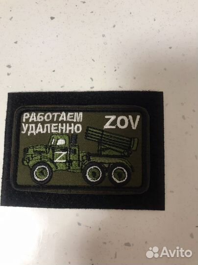 Нашивка шеврон