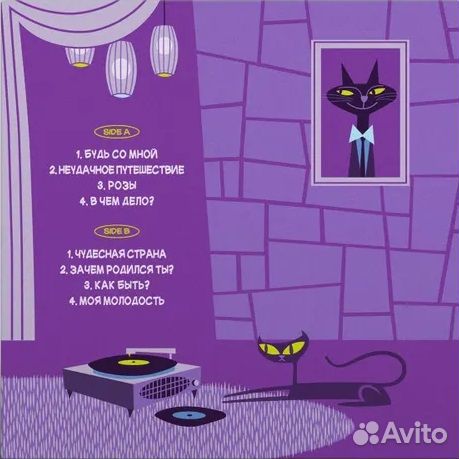 Браво Будь Со Мной (LP) новый запечатан 2024 г 462