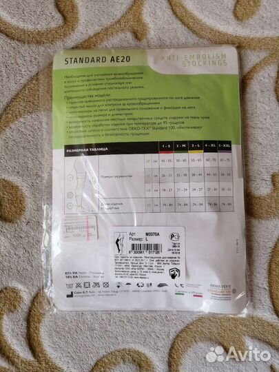 Чулки антиэмболические новые I класс компрессии