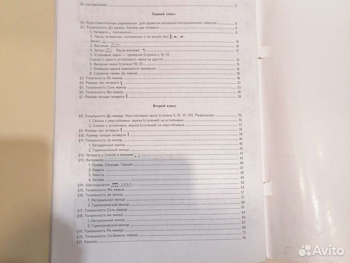 Учебное пособие для сольфеджио