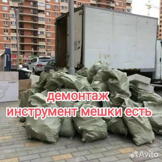 Демонтаж Снос Вывоз