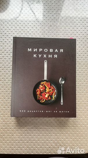 Книга Мировая кухня Вассалло Джоди