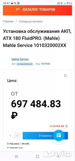 Установка обслуживания АКПП Mahle ATX180