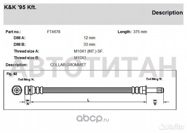 Шланг тормозной передн ford: mondeo 93