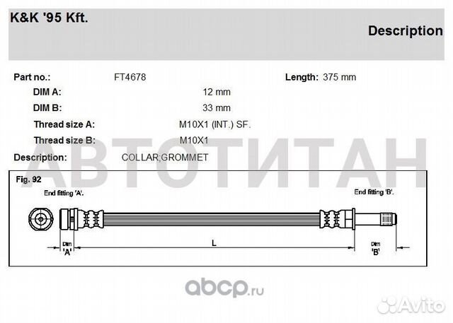 Шланг тормозной передн ford: mondeo 93