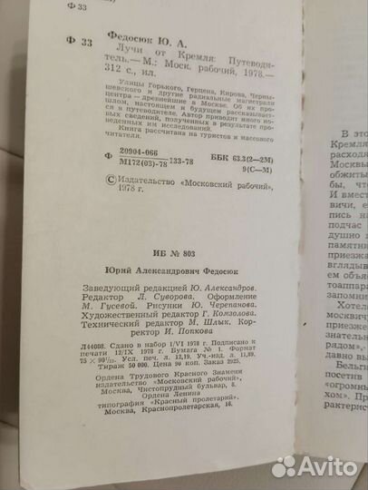 Книга Лучи от Кремля Юрий Федосюк