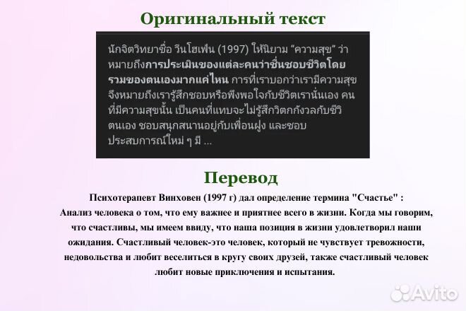 Перевод текста с тайского на русский и обратно