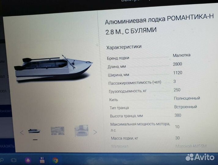 Лодка Романтика