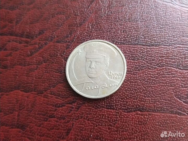 2 рубля гагарин 2001 ммд