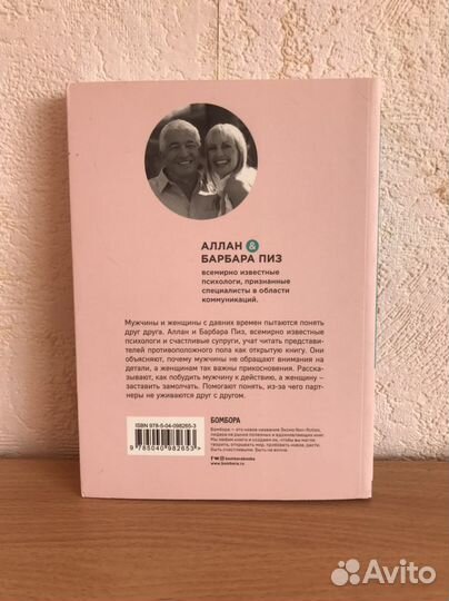 Аллан и Барбара Пиз