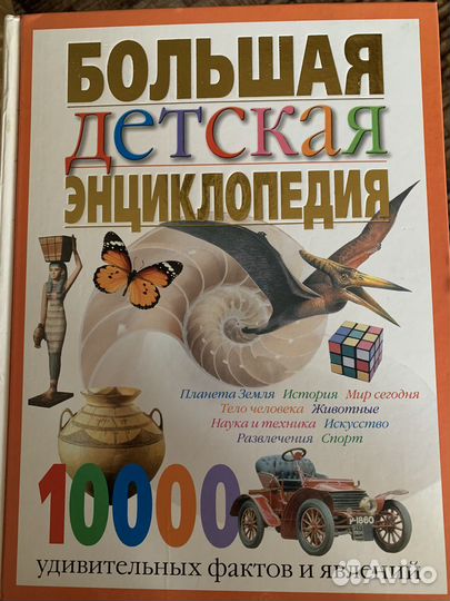 Большая детская энциклопедия