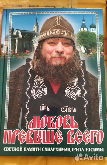 Православные книги