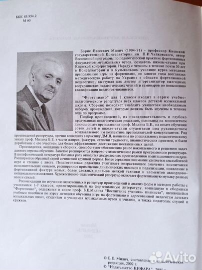 Пособие фортепиано 2 класс, Борис Милич