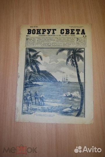 Антикварные журналы 