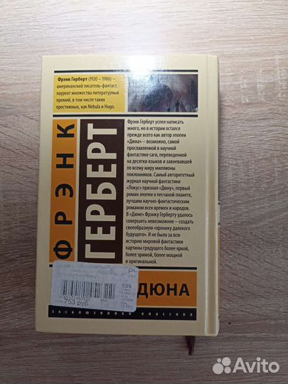 Дюна книга Френк Герберт