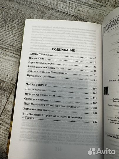 Книга Гоголя 