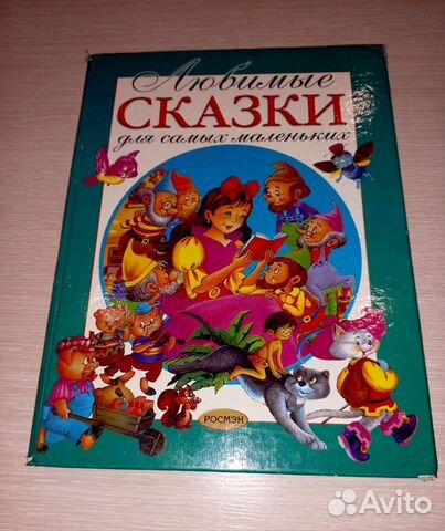 Книга сказок для детей