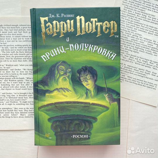 Дж.К. Ролинг - Гарри Поттер и Принц Полукровка