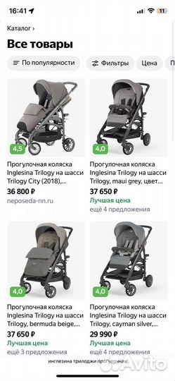 Прогулочная коляска Inglesina Trilogy