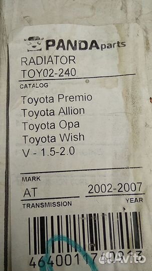 Радиатор основной на toyota allion, premio 1ZZ