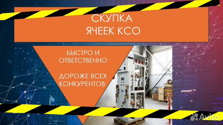 Ячейка ксо 298