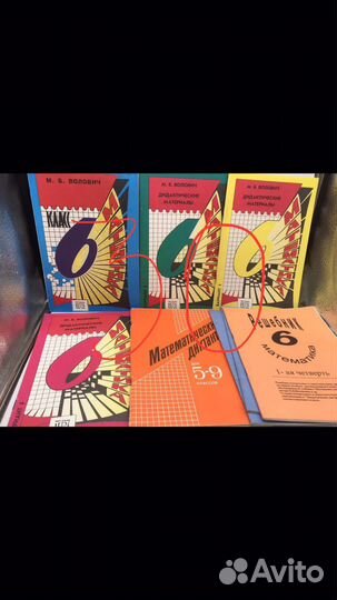 Учебники СССР и пособия по математике 5, 6 класс