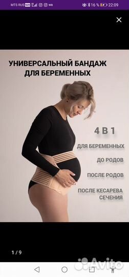 Бандаж для беременных и после родов