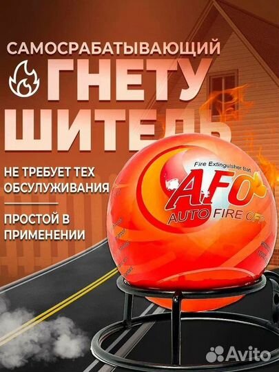 Огнетушитель самосрабатывающий афо