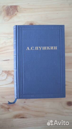 1949 Пушкин Полное собрание сочинений 10 томов