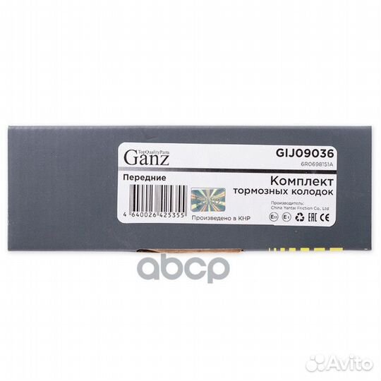 Колодки тормозные передние GIJ09036 ganz