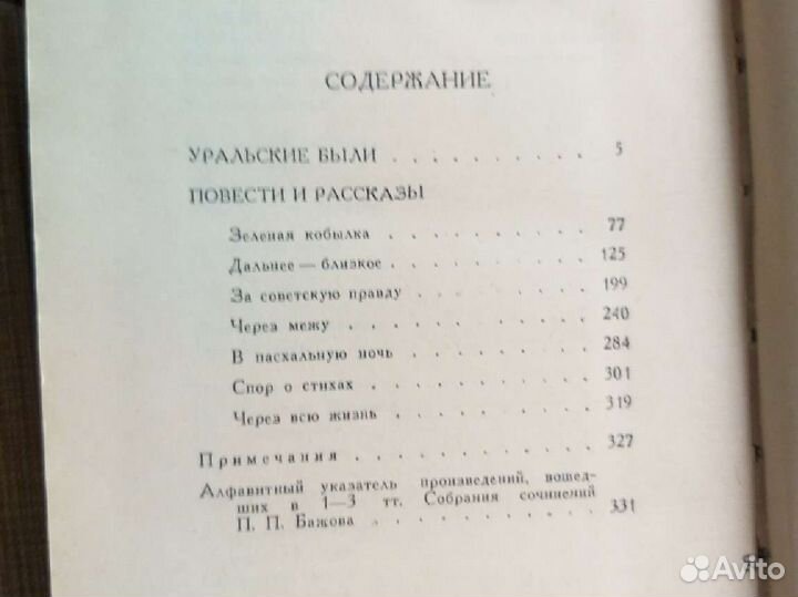 Бажов книги