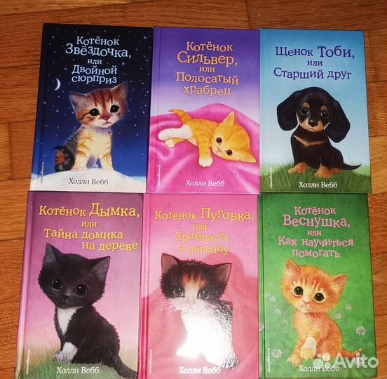 Книги холли вебб